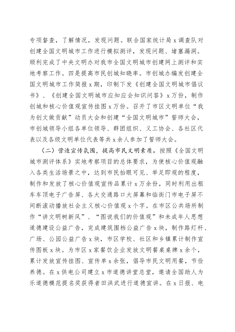 在全市文明办主任工作会议上的讲话_第2页