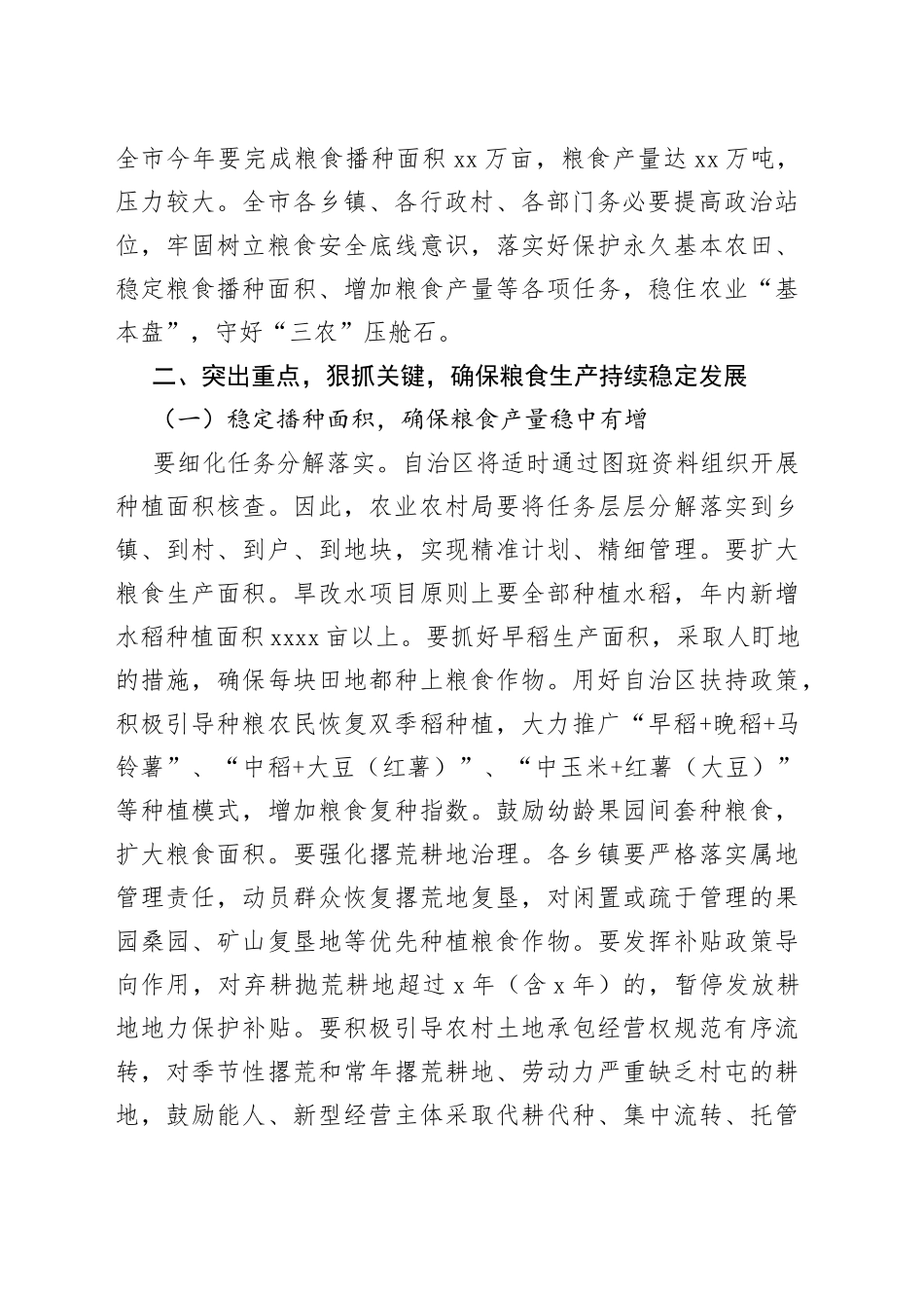在全市稳定粮食生产工作动员会议上的讲话_第2页