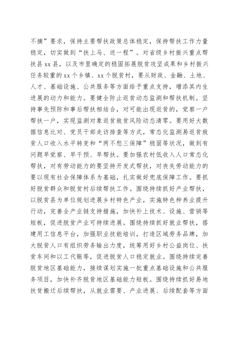在全市稳固拓展脱贫攻坚成果同乡村振兴有效连接推动会上的讲话_第2页