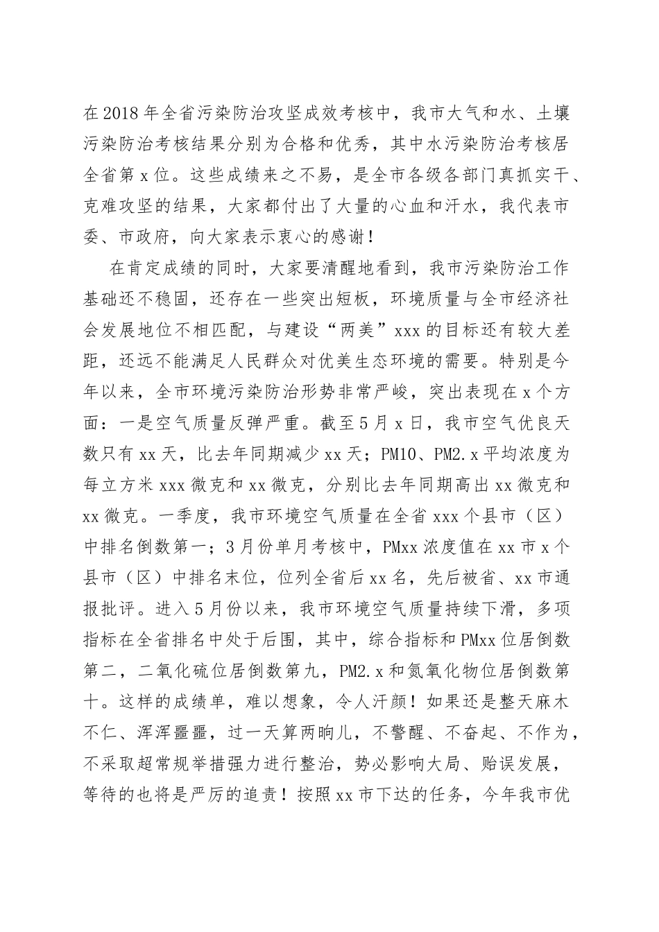 在全市污染防治攻坚会议上的讲话_第2页