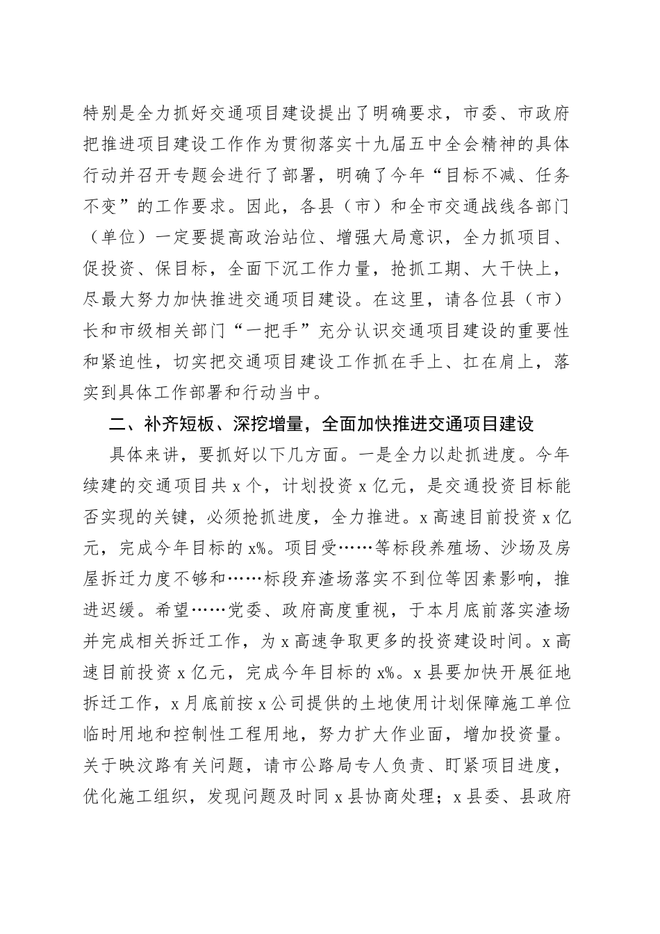 在全市下半年投资和重点项目推进工作电视电话会议上的讲话_第2页