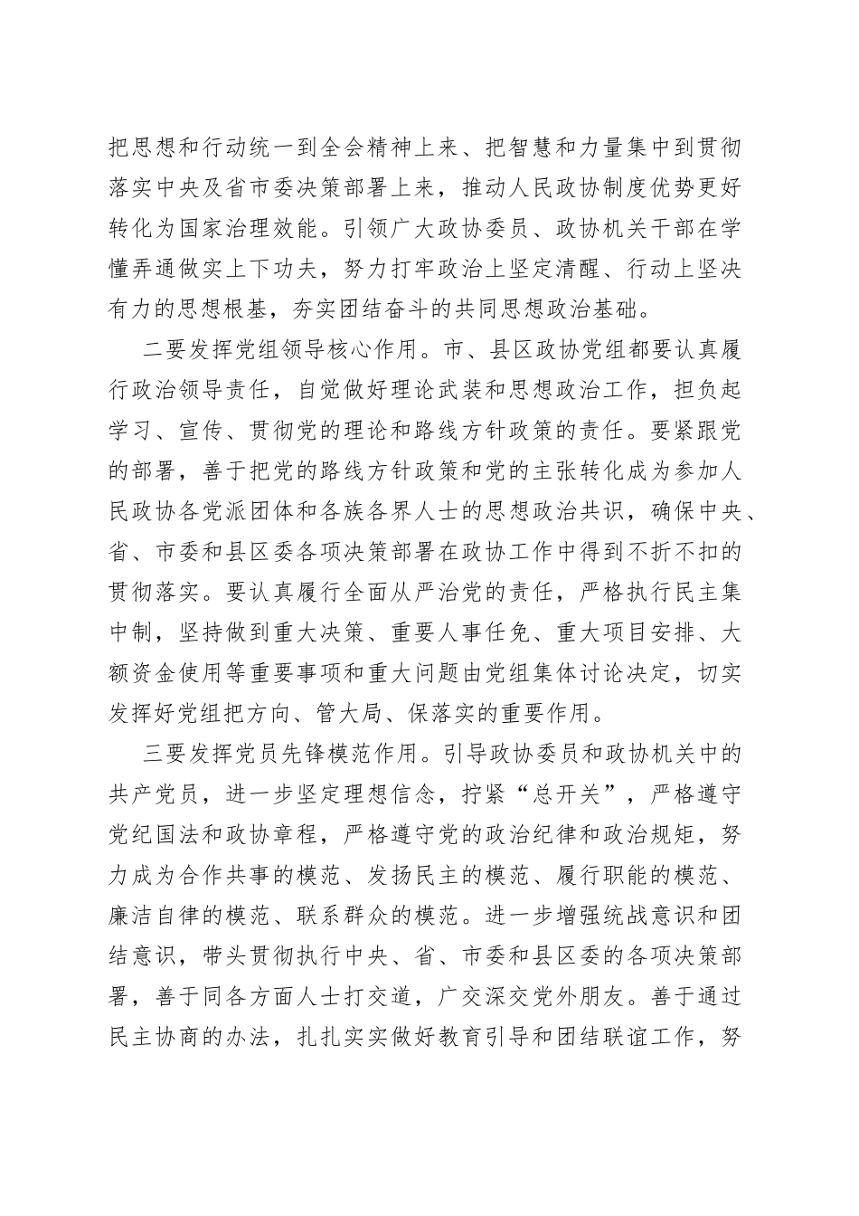 在全市县区政协工作交流会上的讲话_第2页