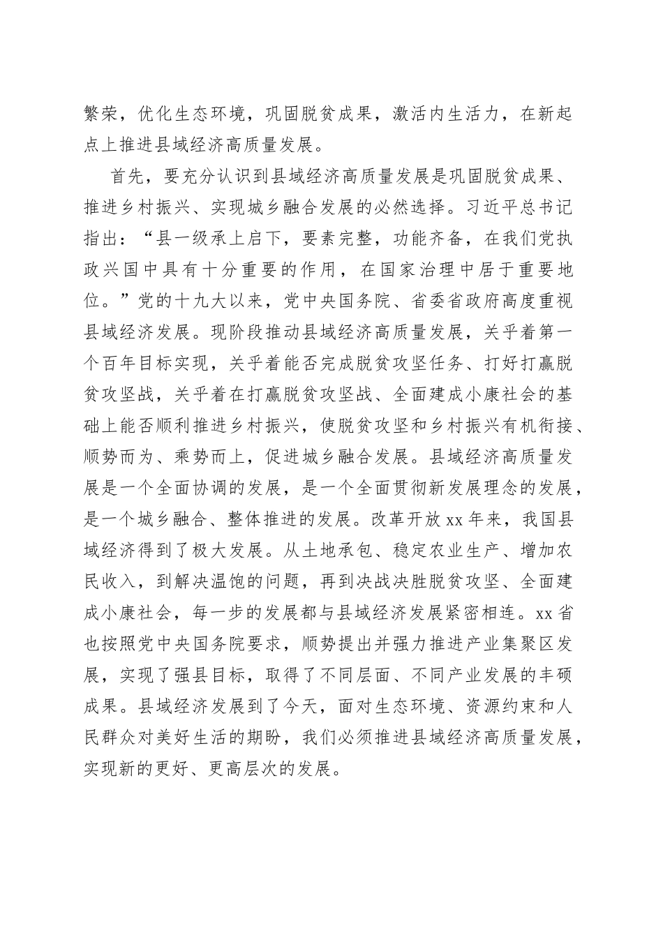 在全市县域经济高质量发展工作推进会上的讲话_第2页