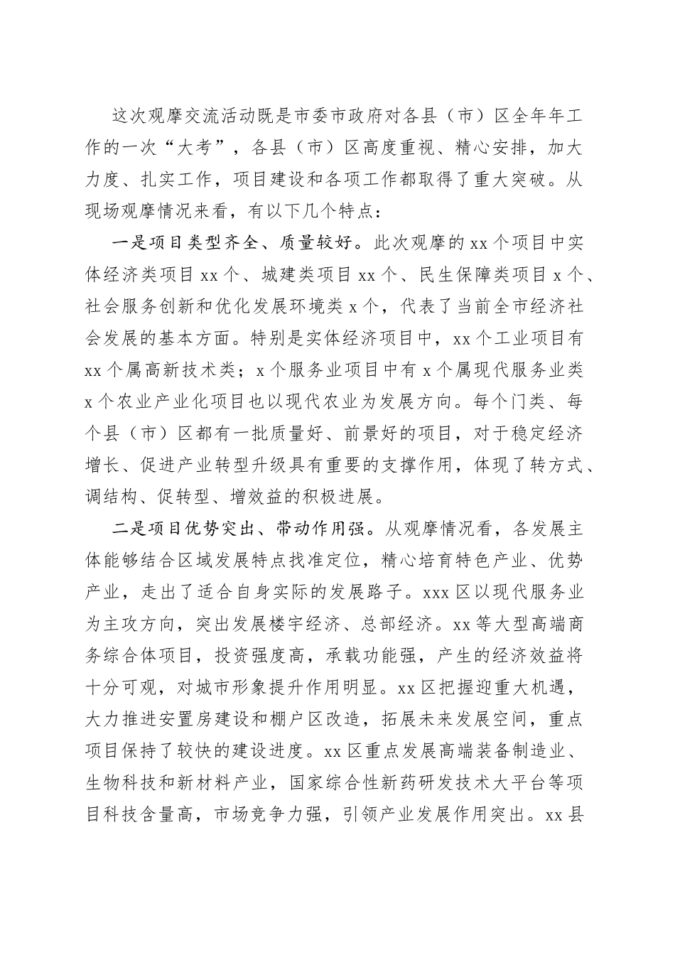 在全市现场观摩交流会上的讲话(1)_第2页