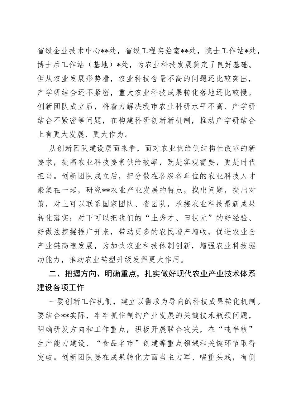 在全市现代农业产业技术体系创新团队启动会议上的讲话_第2页