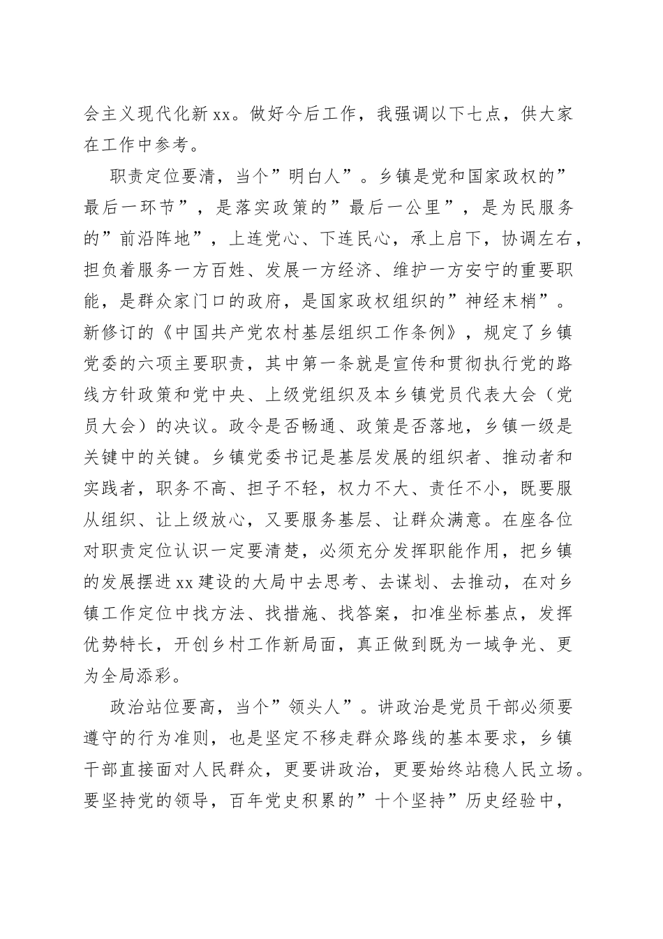 在全市乡镇党委书记专题培训班结业式上的讲话_第2页