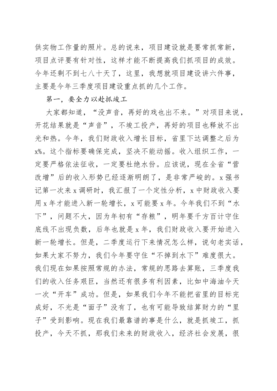 在全市项目点评会上的讲话_第2页