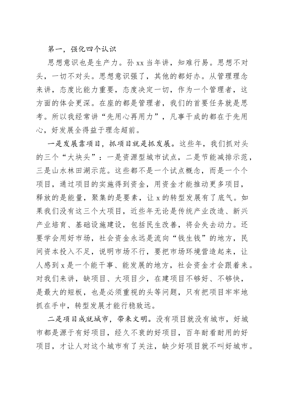 在全市项目建设点评大会上的讲话_第2页