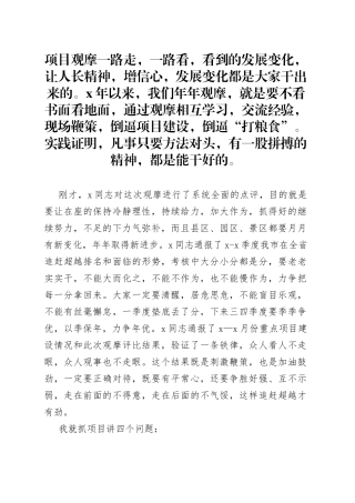 在全市项目建设点评大会上的讲话