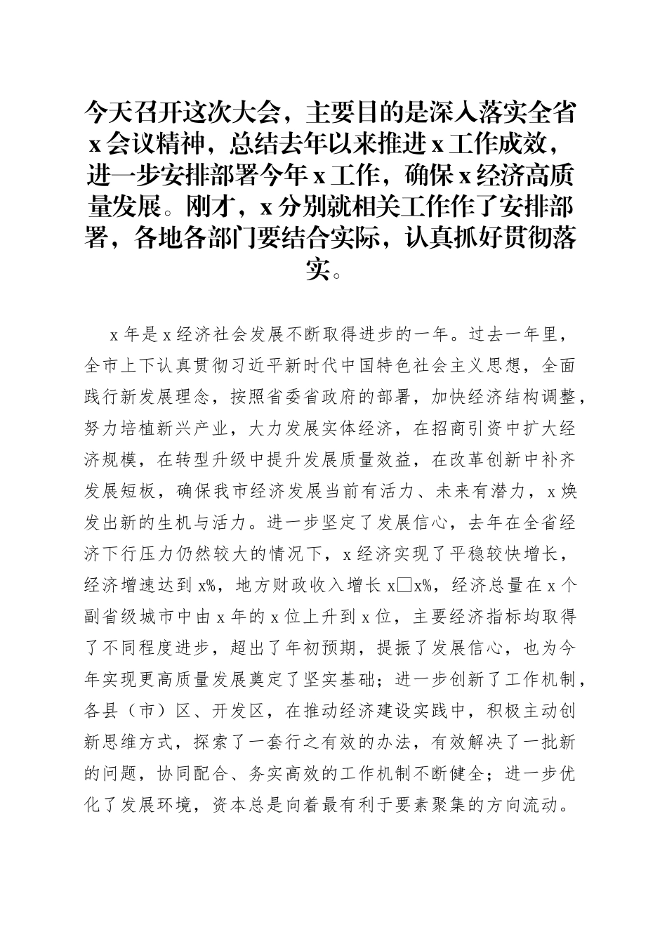 在全市项目建设和服务业发展暨招商引资大会上的讲话_第1页