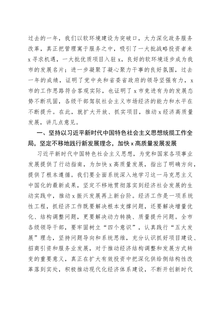 在全市项目建设和服务业发展暨招商引资大会上的讲话_第2页