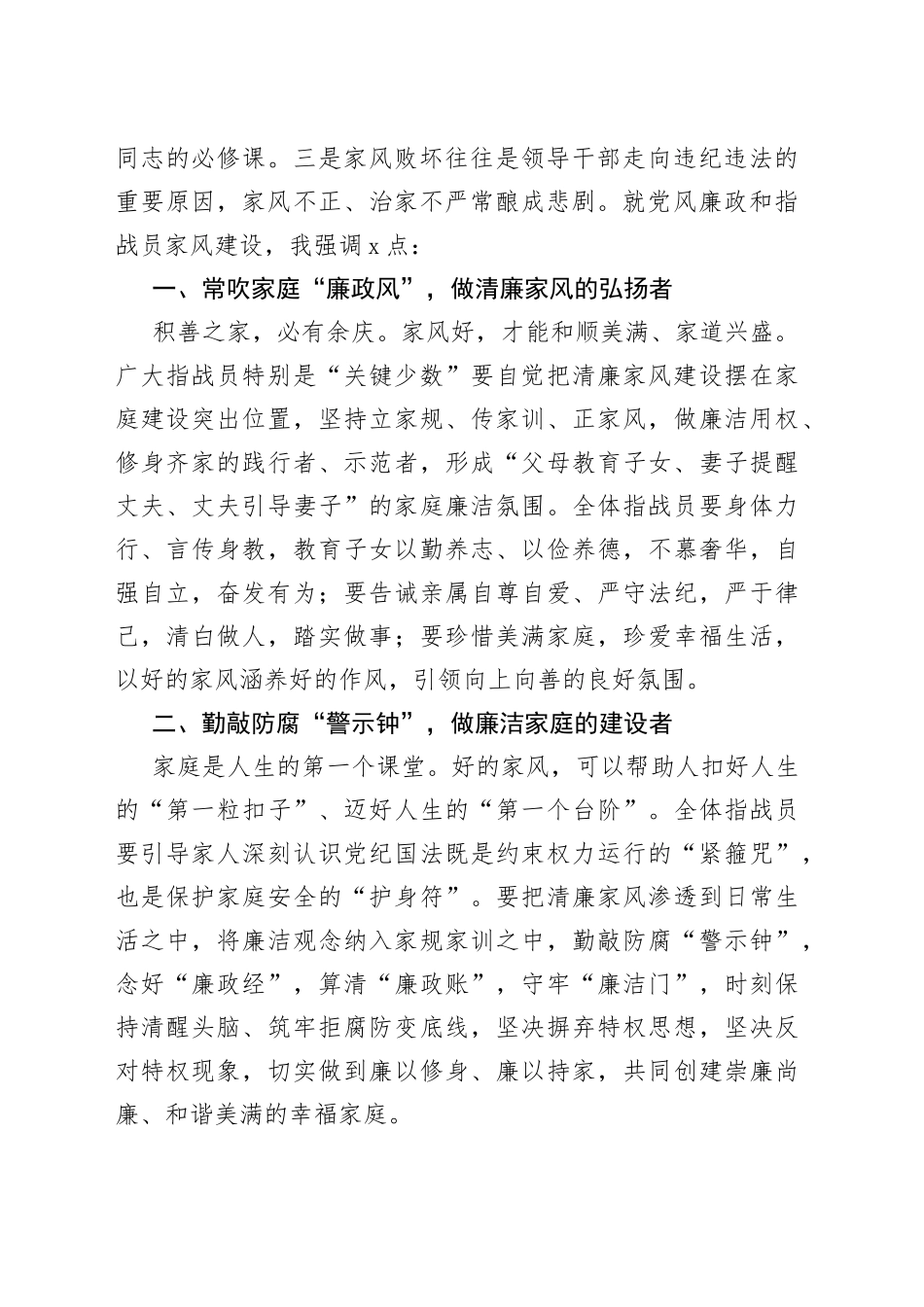 在全市消防救援队伍廉政家风建设好家风故事分享会上的讲话（1）_第2页