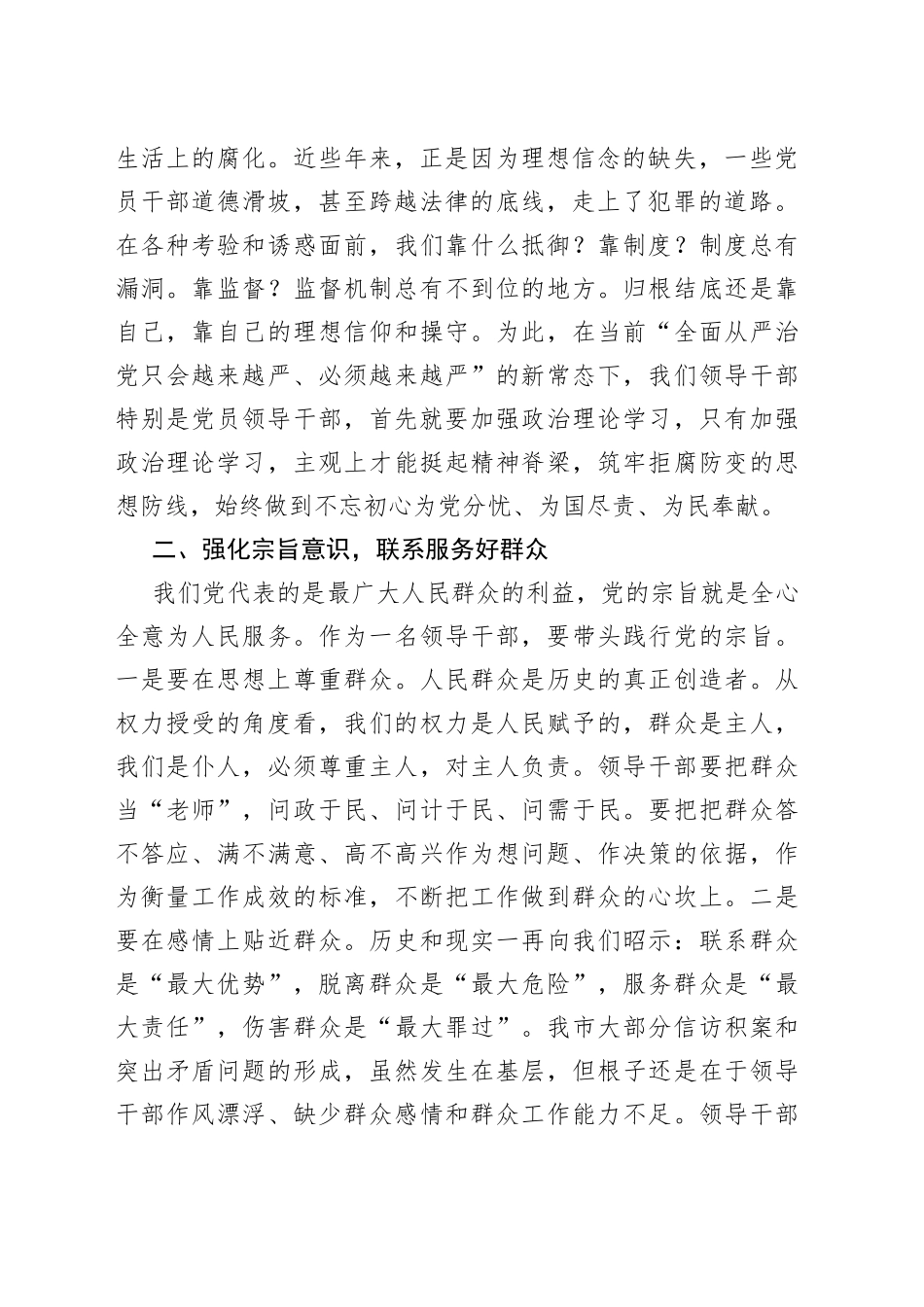 在全市新任科级领导干部廉政谈话会上的讲话_第2页