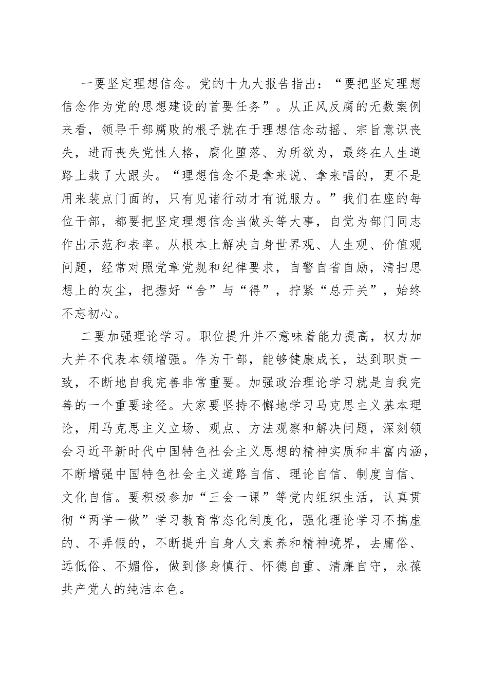 在全市新任科级领导干部廉政谈话暨家庭助廉活动上的讲话_第2页