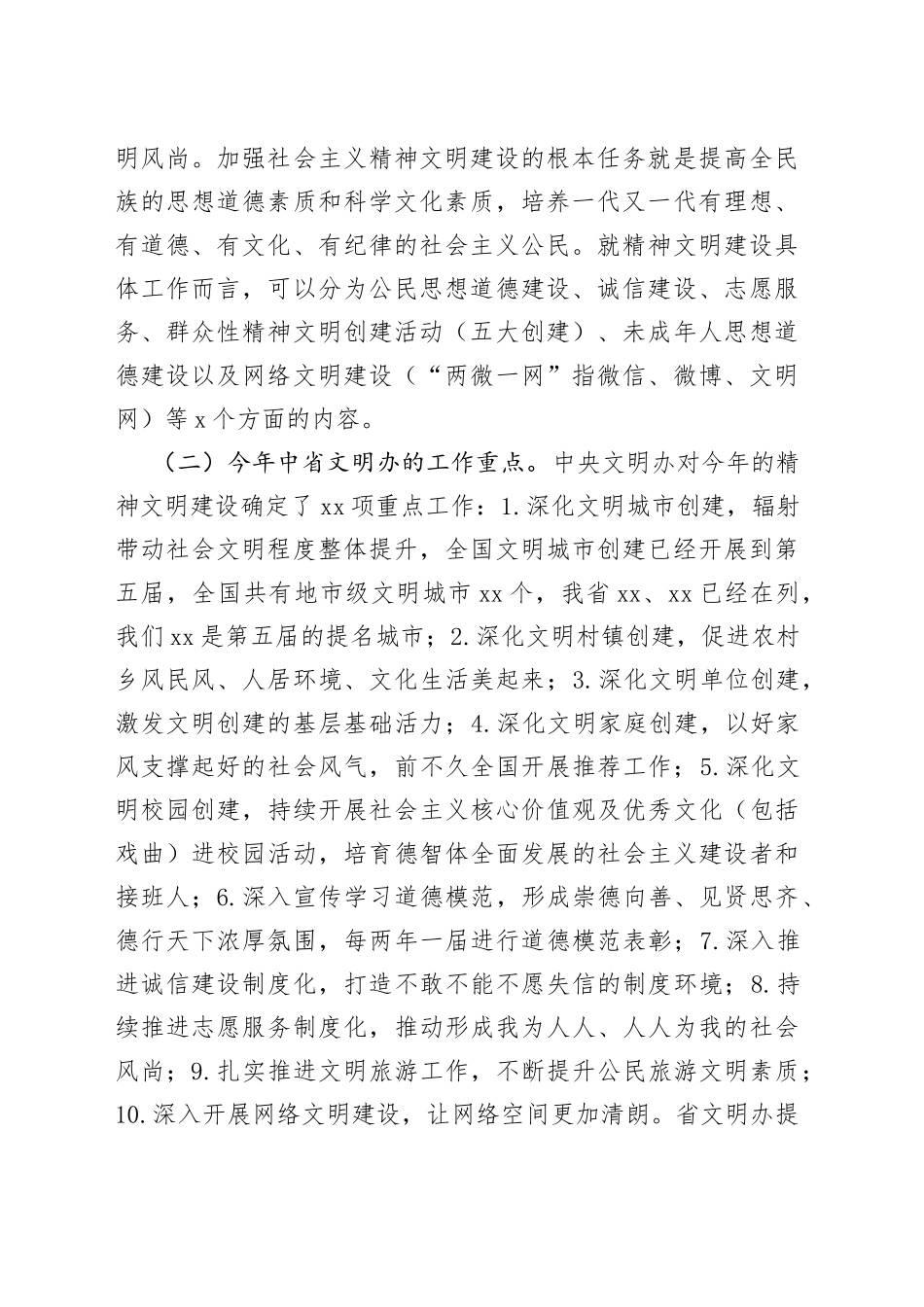 在全市新任宣传部长培训会议上的讲话_第2页