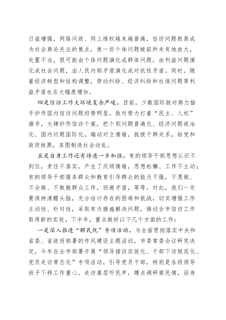 在全市信访工作、平安建设推进会上的讲话_第2页