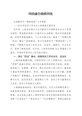 在全市信访工作会议上的典型汇报发言