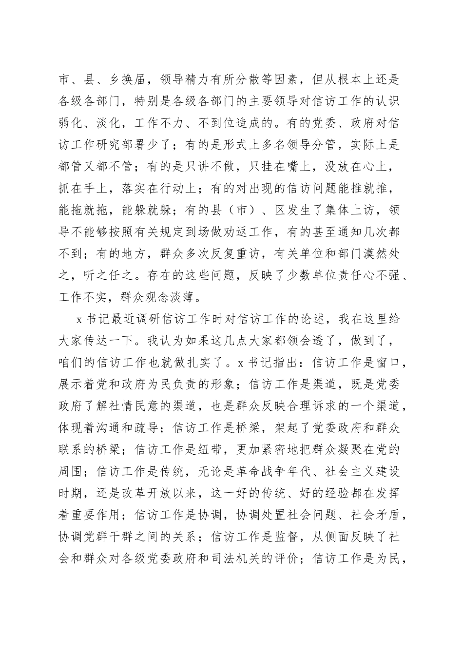 在全市信访工作会议上的讲话_第2页