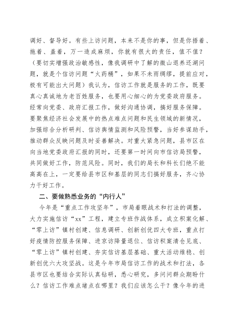 在全市信访工作务虚会上的讲话_第2页
