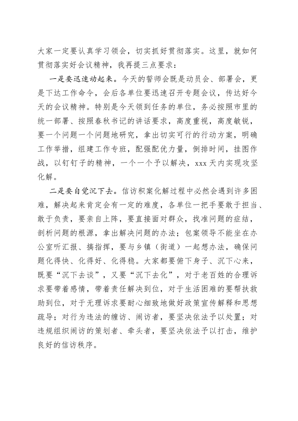 在全市信访积案化解百日攻坚誓师大会上的主持词_第2页