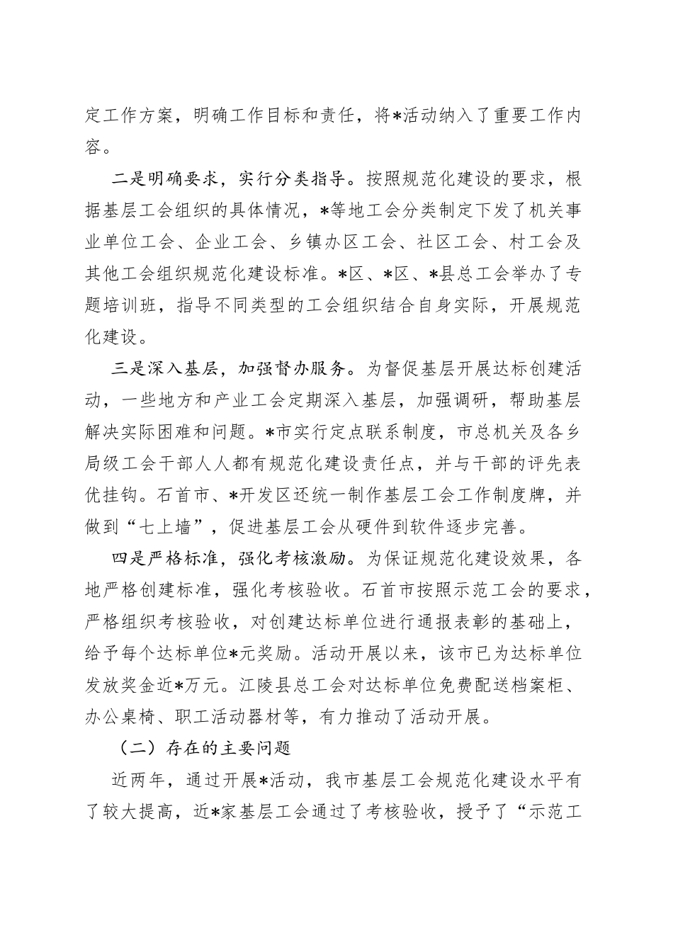 在全市行业工会建设推进会上的讲话_第2页