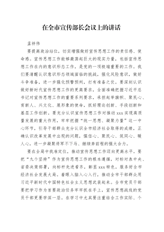 在全市宣传部长会议上的讲话（1）