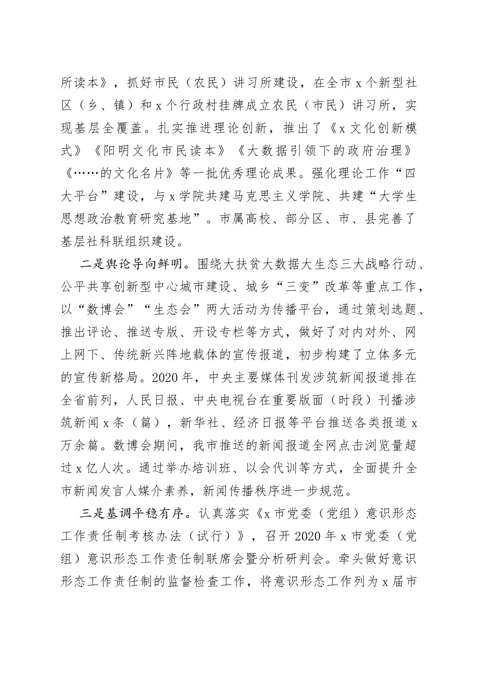 在全市宣传部长会议上的讲话（2）_第2页