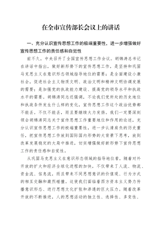 在全市宣传部长会议上的讲话（3）