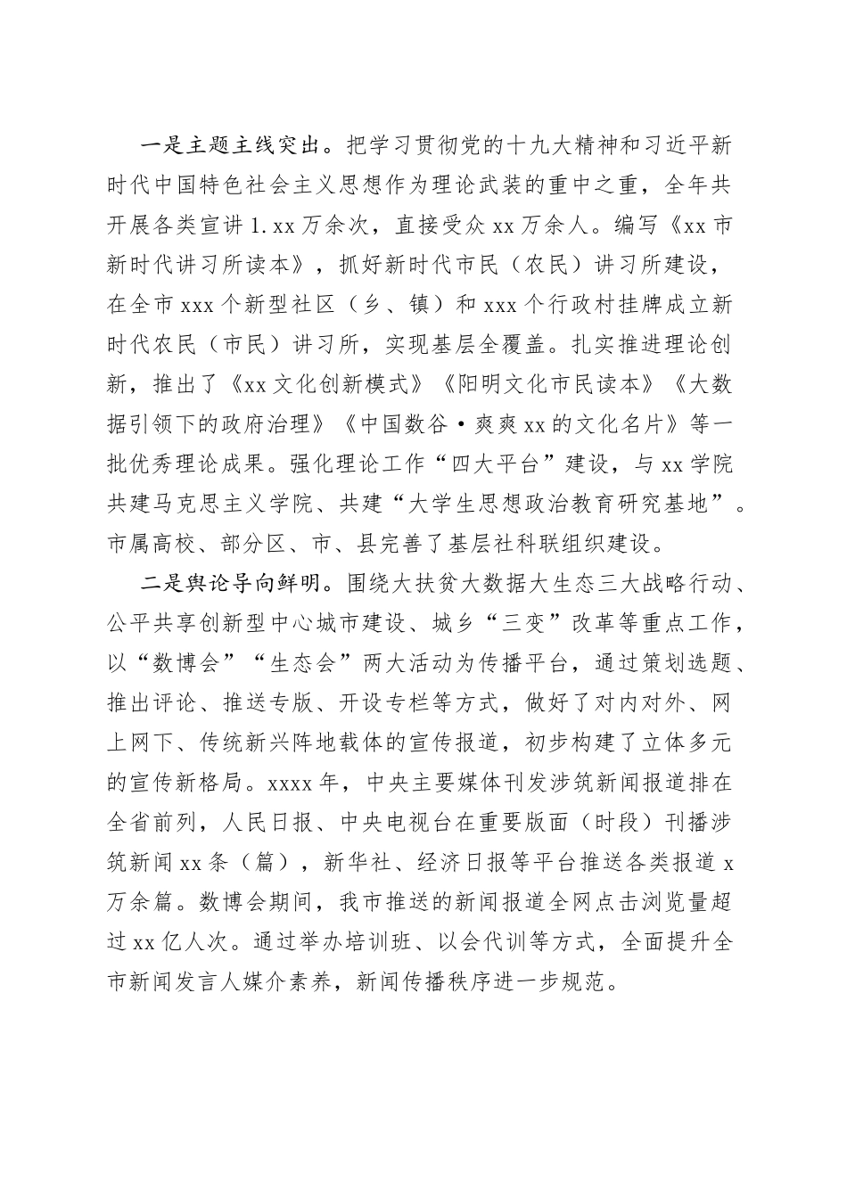 在全市宣传部长会议上的讲话_第2页