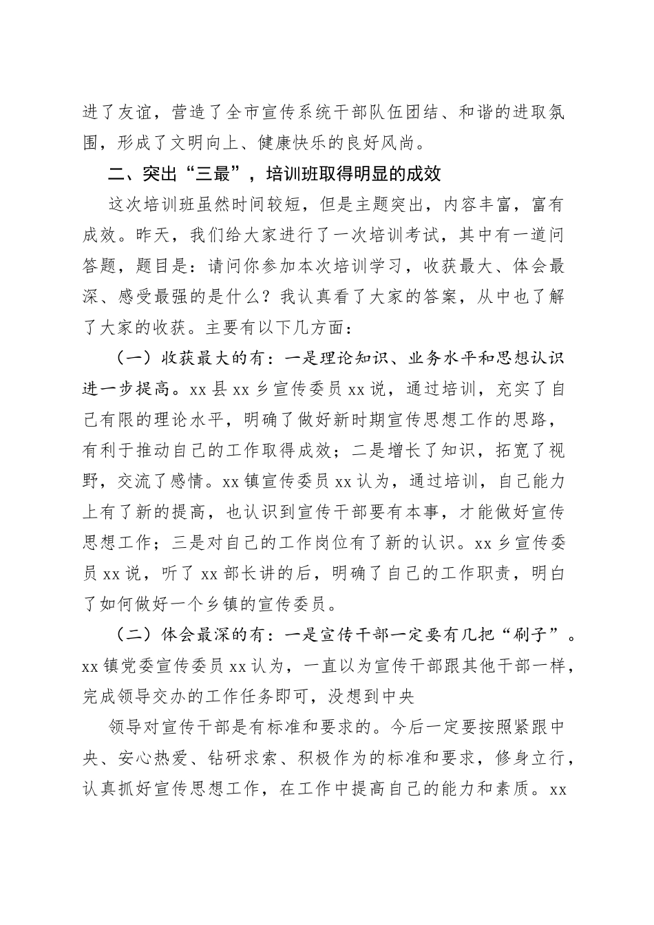 在全市宣传干部培训班结业仪式上的讲话_第2页