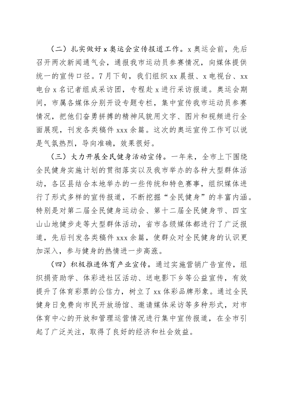 在全市宣传和信息化建设工作会议上的报告_第2页