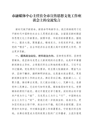 在全市宣传思想文化工作座谈会上的交流发言