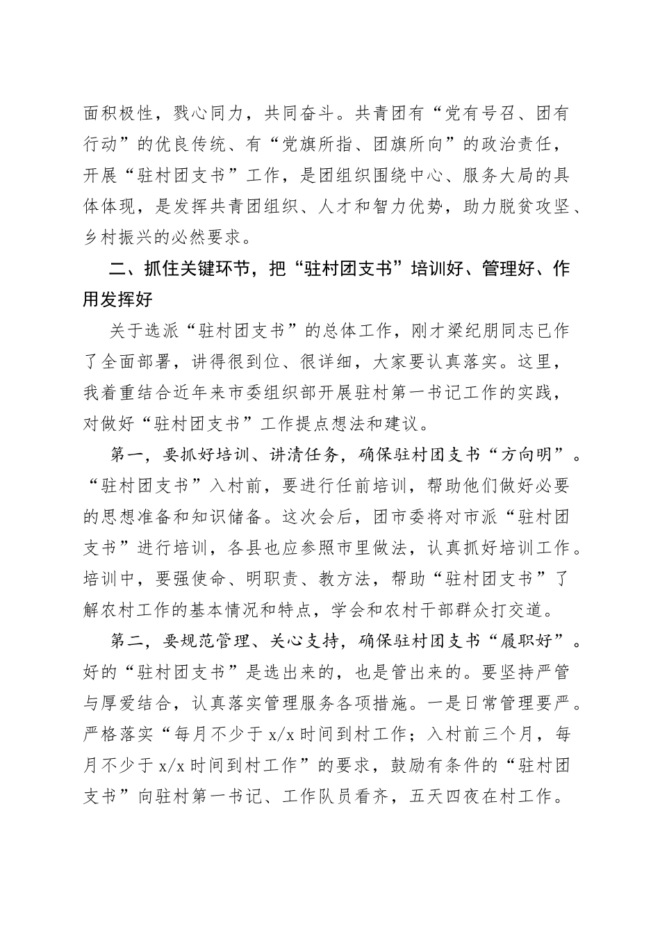 在全市选派“驻村团支书”工作动员部署会上的讲话_第2页