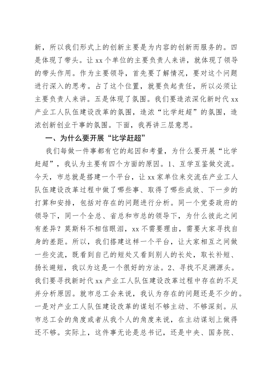 在全市学习党的十九届五中全会精神暨加快产业工人队伍建设改革比学赶超推进会上的讲话_第2页