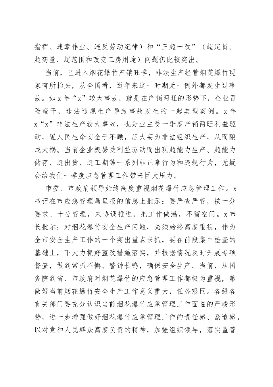 在全市烟花爆竹安全监管视频会议上的讲话(1)_第2页