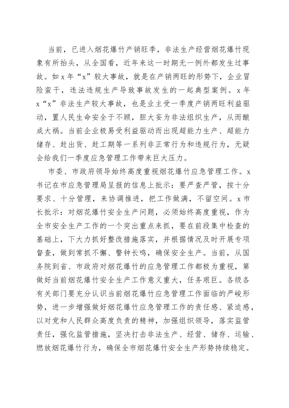 在全市烟花爆竹安全监管视频会议上的讲话_第2页