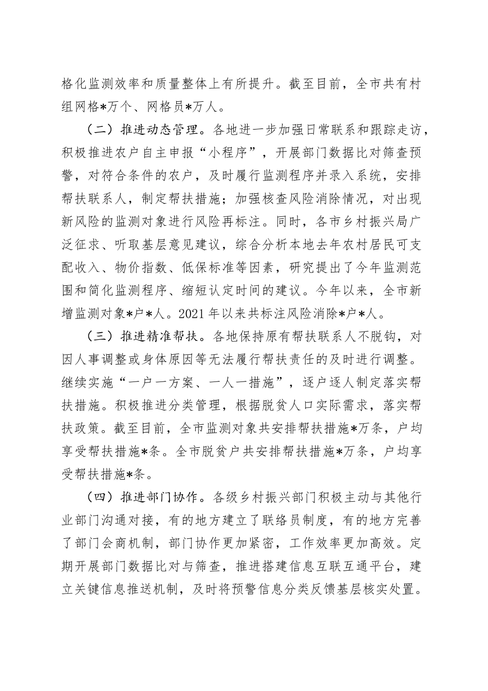 在全市一季度防止返贫动态监测和帮扶工作调度会上的讲话_第2页