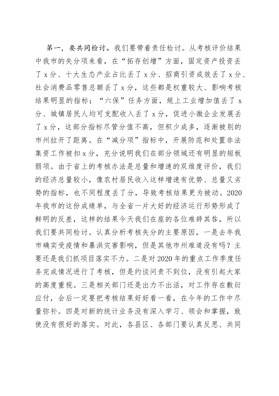 在全市一季度经济运行和项目建设调度视频会上的讲话_第2页