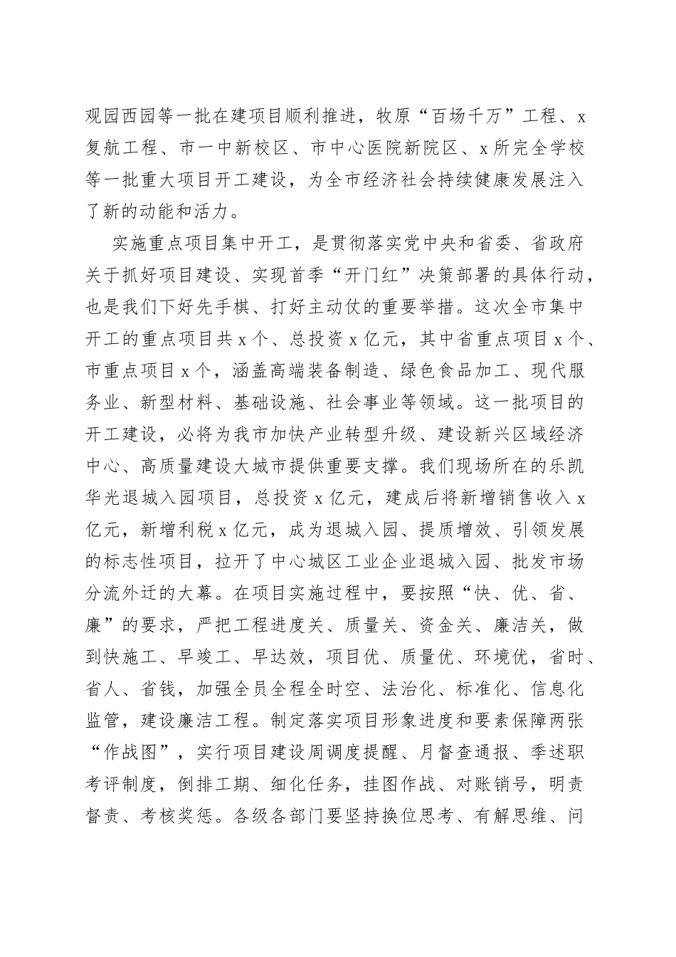 在全市一季度重点项目集中开工仪式上的讲话_第2页