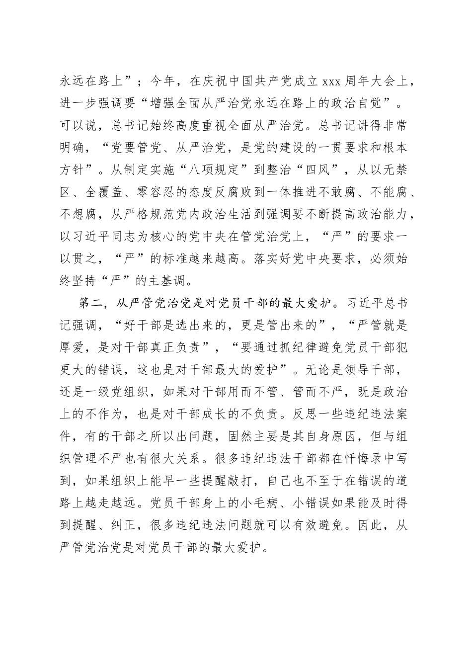 在全市以案促改暨激励党员干部担当作为会议上的讲话（1）_第2页