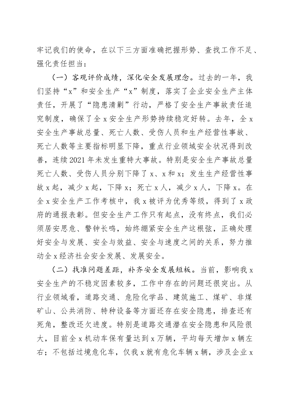 在全市应急管理和安全监管工作会议上的讲话_第2页