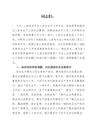 在全市应急管理和安全监管工作会议上的讲话
