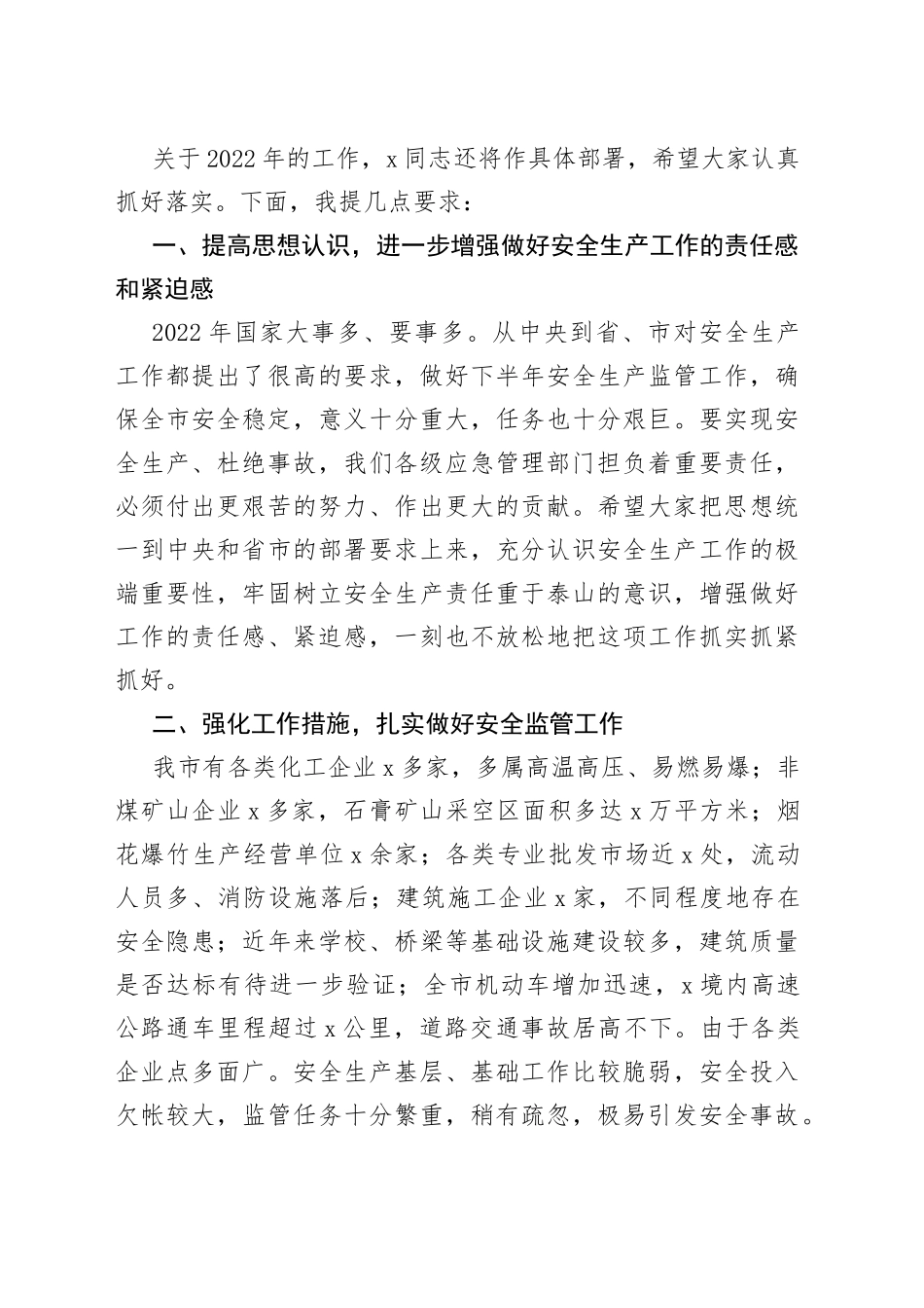在全市应急管理局长座谈会上的讲话_第2页