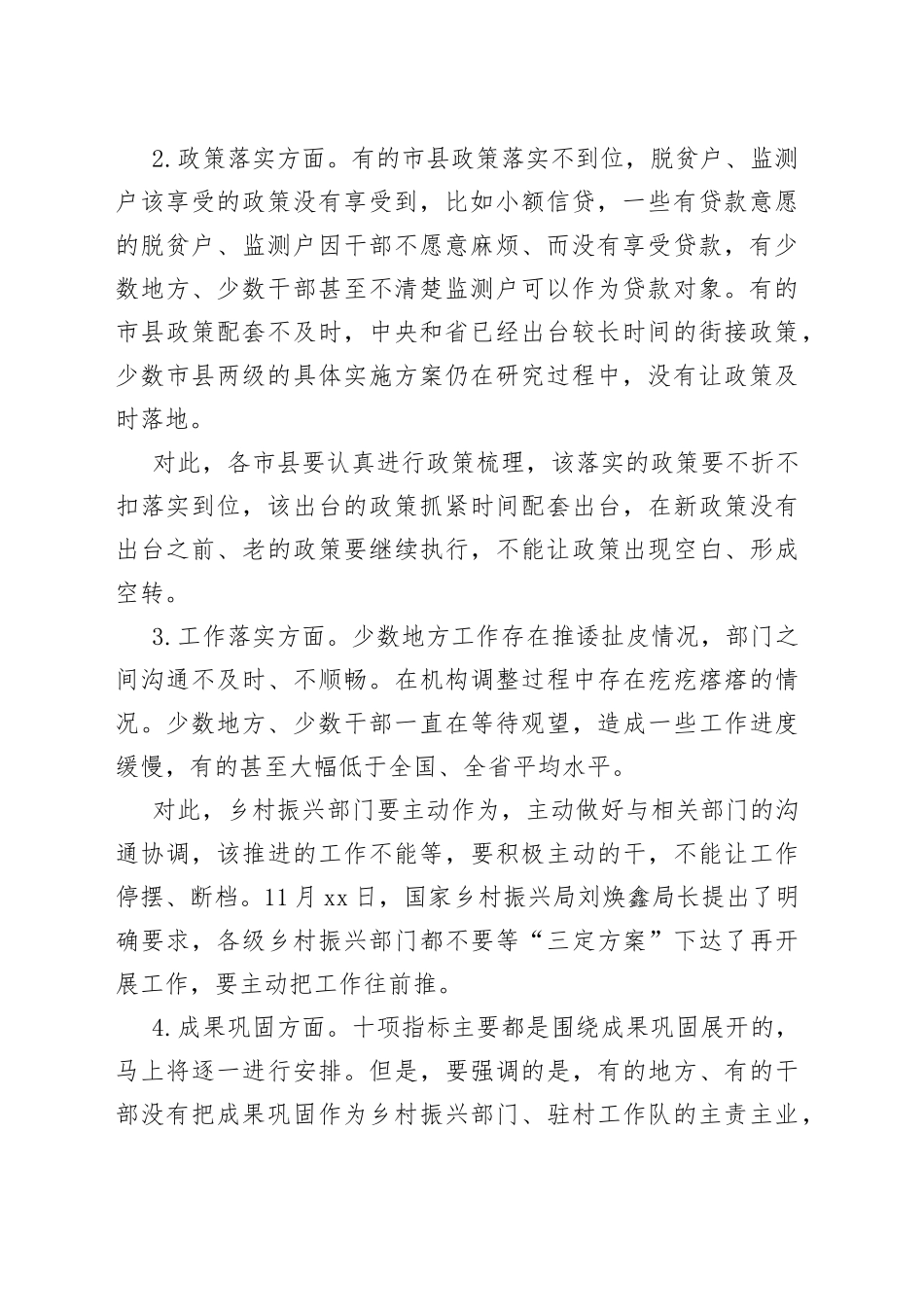 在全市迎接巩固脱贫攻坚成果后评估工作动员会的讲话_第2页