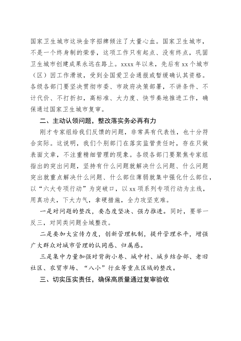 在全市迎接国家卫生城市复审第二轮暗访反馈会议上的讲话_第2页