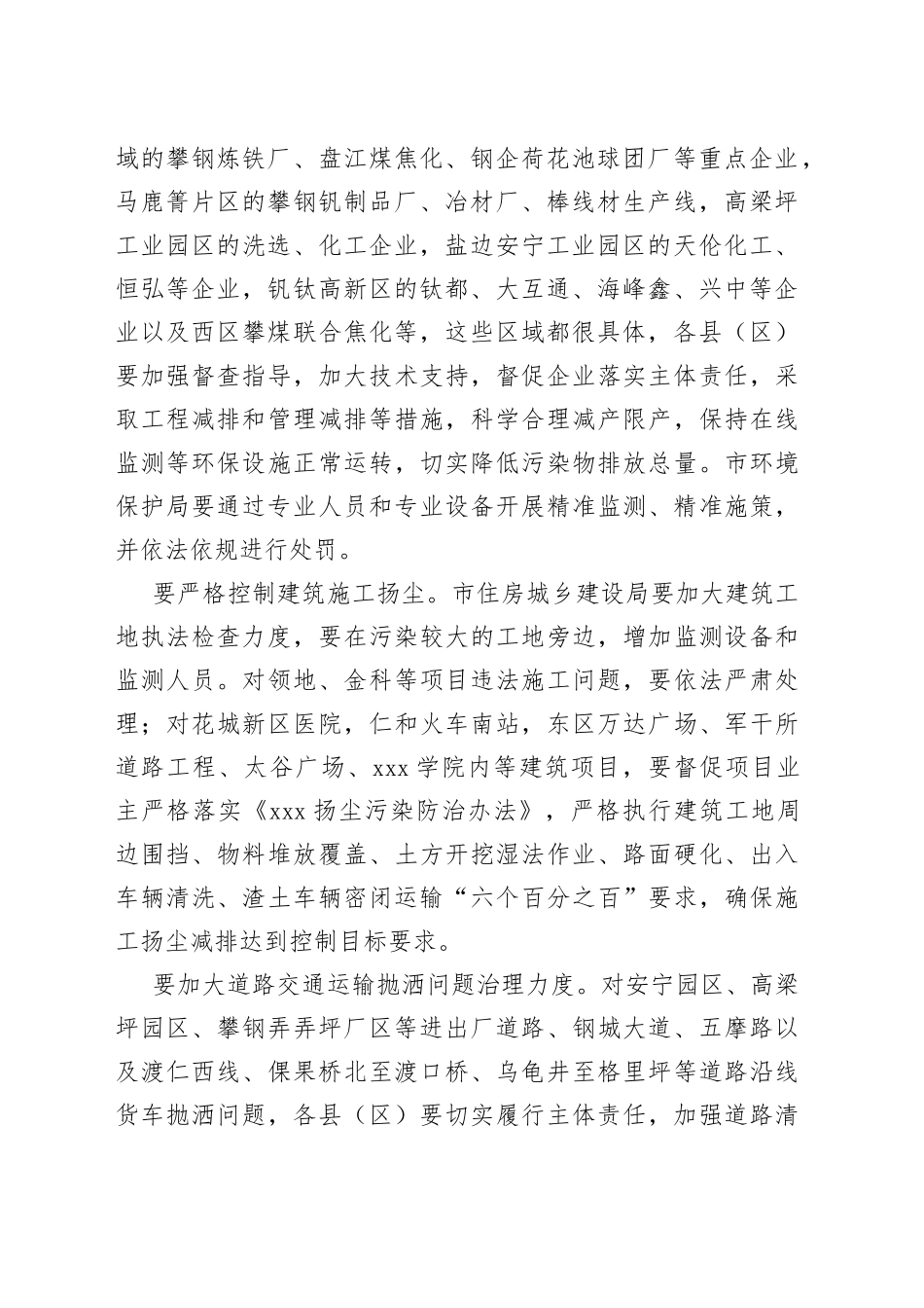 在全市迎接中央环保督察“回头看”工作动员会上的讲话_第2页