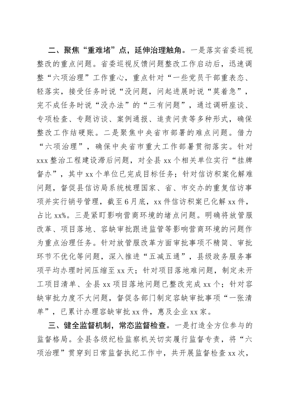 在全市优化营商环境会议上的典型发言材料_第2页