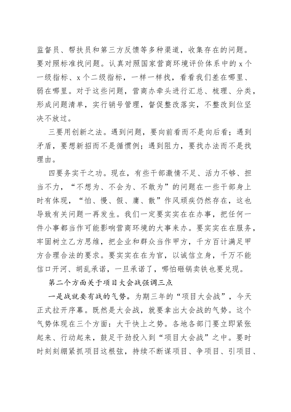 在全市优化营商环境暨项目大会战动员大会上的讲话_第2页