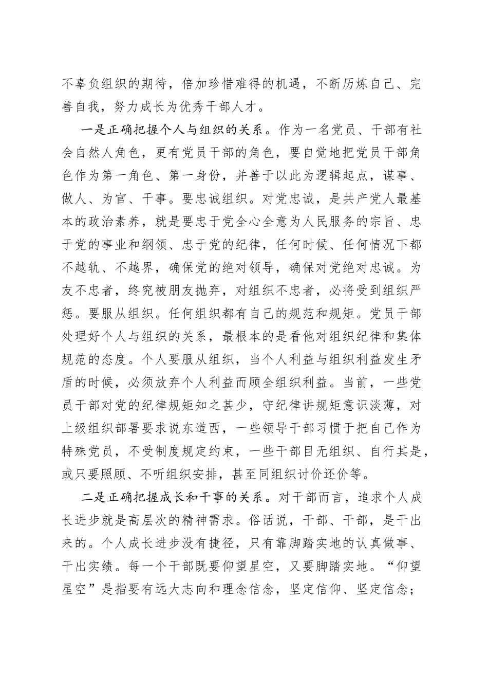 在全市优秀干部人才递进培养计划培训班上的讲话_第2页