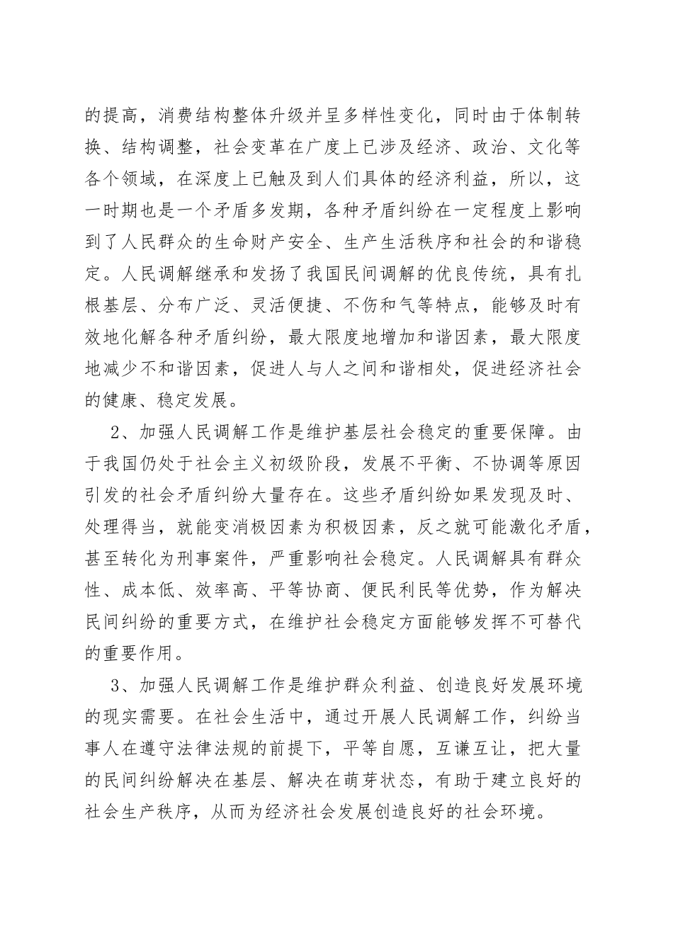 在全市优秀人民调解员表彰大会上的讲话_第2页